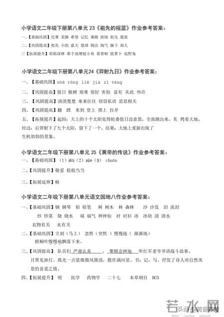 八年级下册暑假作业答案,五年级上册暑假作业答案