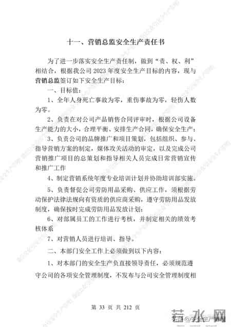 安全生产责任制范本,2023全员安全生产责任制参考模板（212页）
