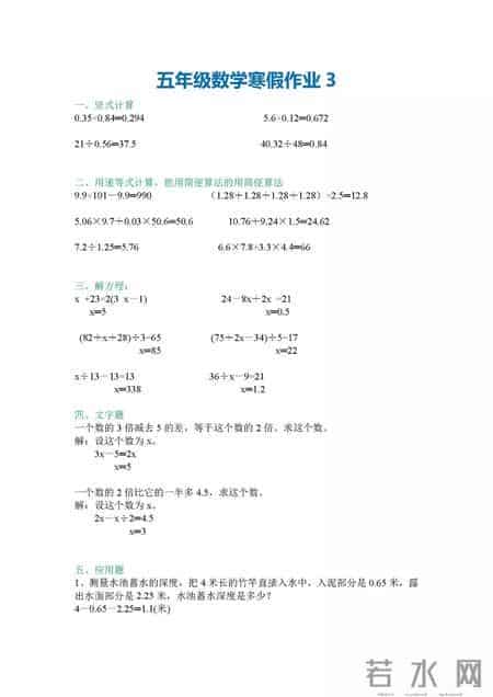 五年级数学寒假作业（有参考答案），孩子假期必备练习！