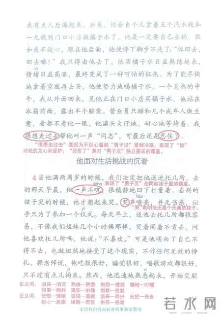 小学语文四年级下册