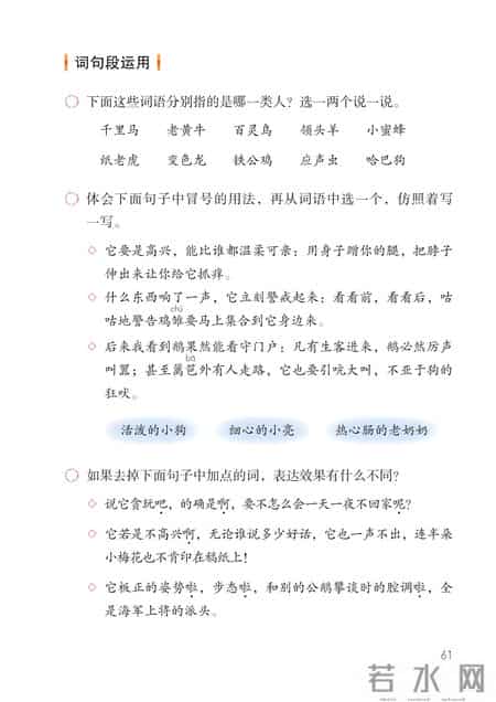 小学语文四年级下册,小学语文四年级下册快乐读书吧
