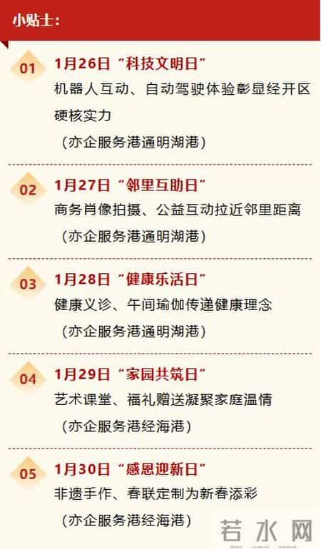 开盘活动,系列活动持续至2月9日!“亦企做好‘市’”亦城新春文明市集开市!