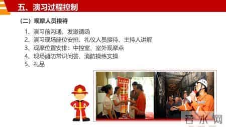 消防演习基本工作流程和注意事项汇编