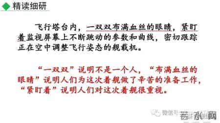 部编版八年级语文上册《4.一着惊海天》课件