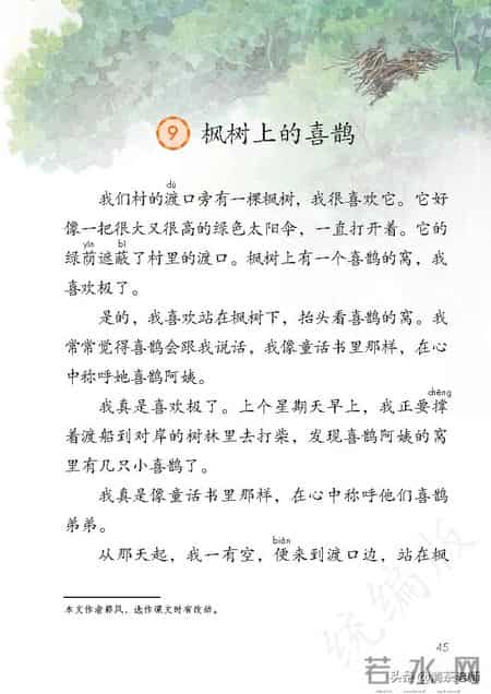 二年级语文下册,二年级语文下册电子课本