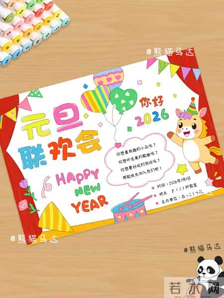 元旦联欢会宣传语