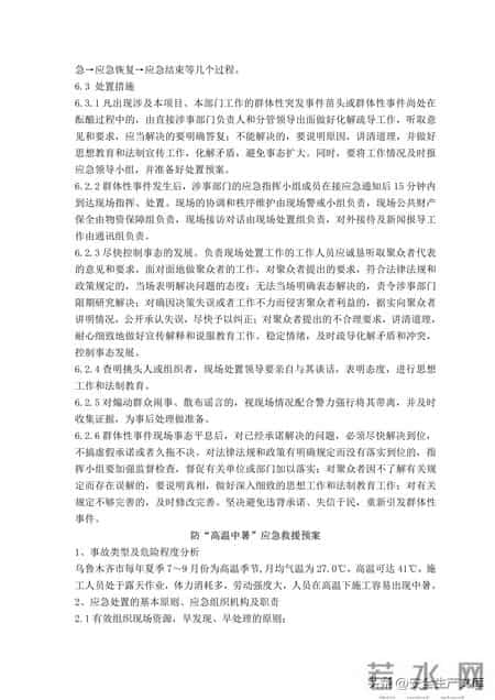 事故应急救援预案,覆盖12类事故!建筑工程综合应急救援预案,安全人必备