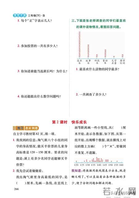 北师大版三年级数学下册教学计划,2022年春北师大版数学小学三年级下册课前预习与练习