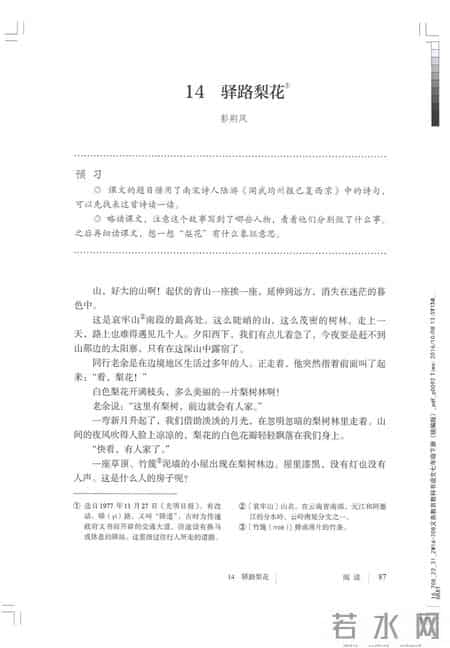 初一语文,七年级（初一）下册人教版（部编版、统编版）语文课本电子版