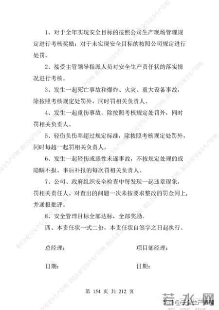 安全生产责任制范本,2023全员安全生产责任制参考模板（212页）