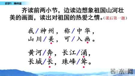 神州谣二年级下册,神州谣二年级下册是什么意思