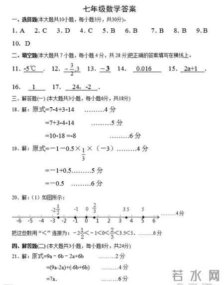 初一期中考试卷