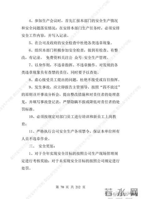 安全生产责任制范本,2023全员安全生产责任制参考模板（212页）