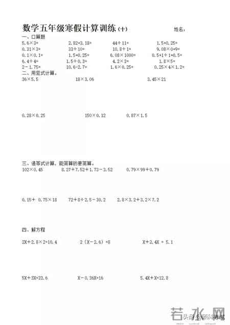 五年级上册数学试卷,五年级上册数学试题