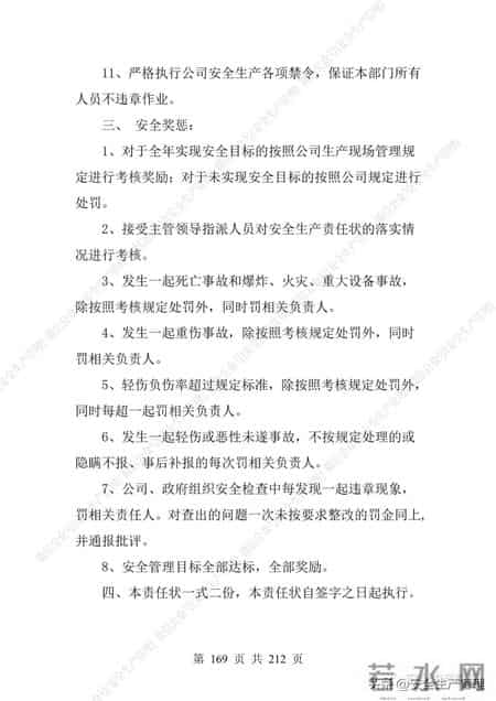 安全生产责任制范本,2023全员安全生产责任制参考模板（212页）