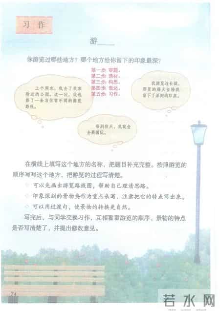 小学语文四年级下册