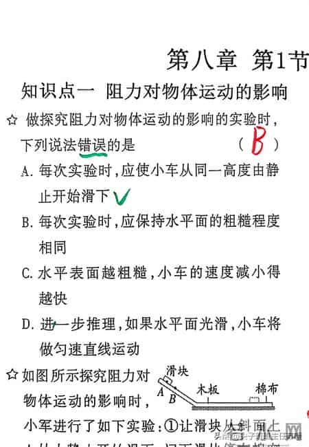八年级物理教学计划,知识播种计划 八年级物理 八下物理第一课 牛顿第一定律