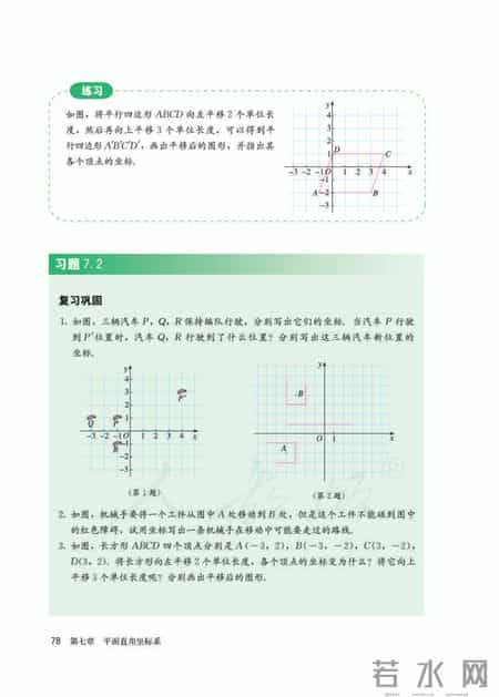 人教版七年级下册数学,人教版七年级下册数学书