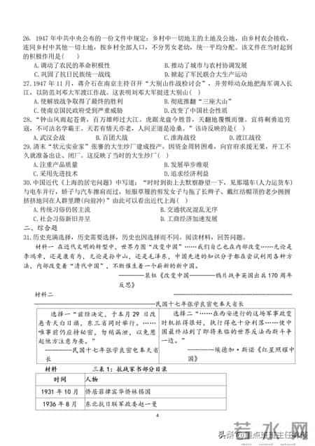 八年级历史期末试卷,八年级历史期末试卷及答案2021