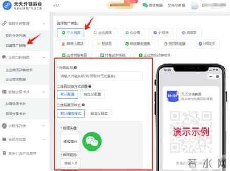 抖音跳转微信加好友，抖音引流微信必备工具：天天外链实战教学