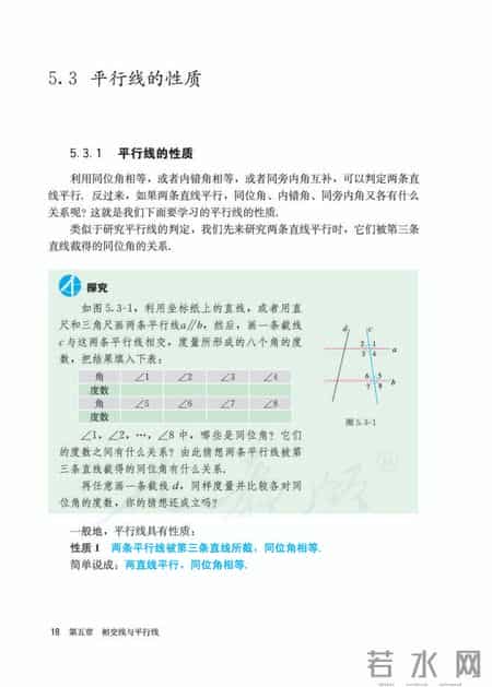 人教版七年级下册数学,人教版七年级下册数学书