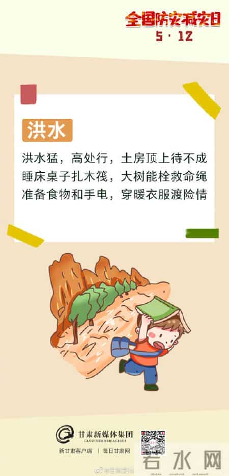 防灾减灾的手抄报内容,微海报丨牢记这些顺口溜，防灾减灾有大用——全国防灾减灾日