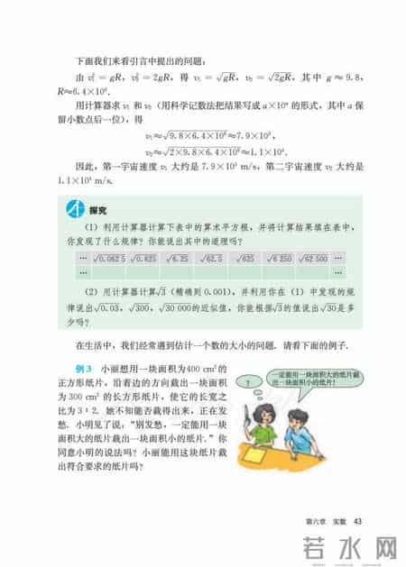 人教版七年级下册数学,人教版七年级下册数学书