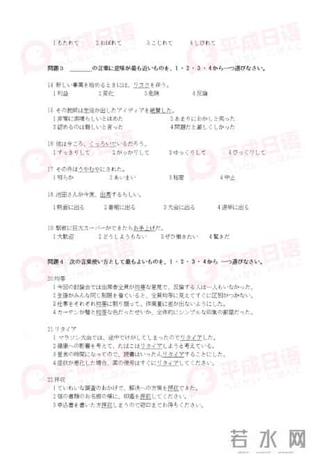 日语2级真题