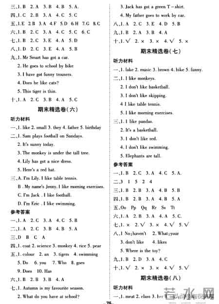 三年级下册英语试卷