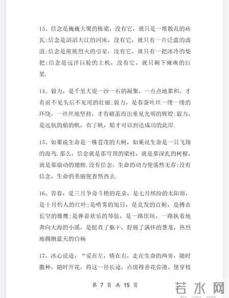 小学语文作文9大技巧＋万能开头50篇