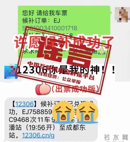 进包网,“加速包”能提升抢票成功率？许愿就能候补成功？中国铁路连辟10谣