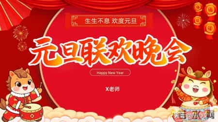 班级元旦晚会策划书