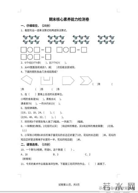 小学二年级数学上册期末试卷,小学二年级数学上册期末试卷苏教版2026