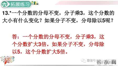 分数的基本性质教学设计
