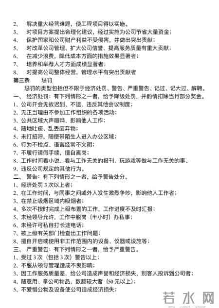 员工守则管理规章制度