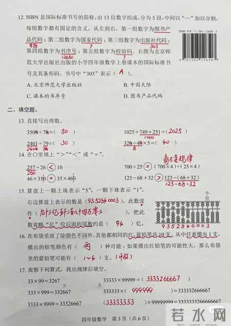 四年级上册数学期末试卷答案