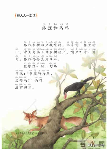 小学语文一年级下册,「停课不停学」小学语文一年级语文教材下册（部编电子版）