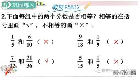 分数的基本性质教学设计