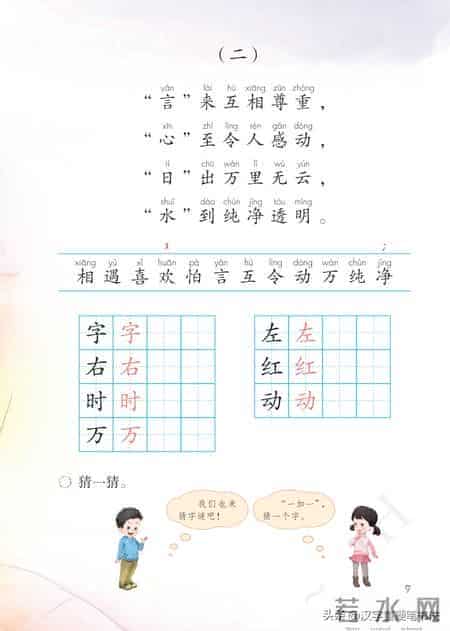 一年级下册语文课本电子教材，寒假预习必备！