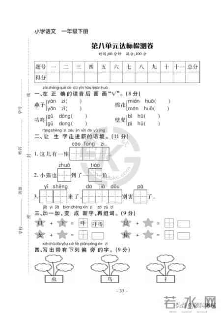2022春！一年级语文下册《单元及期末试卷》考前复习，提前收藏