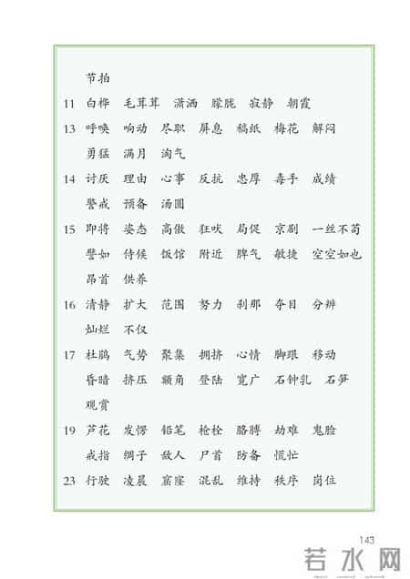 小学语文四年级下册,小学语文四年级下册快乐读书吧