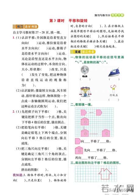 北师大版三年级数学下册教学计划,2022年春北师大版数学小学三年级下册课前预习与练习