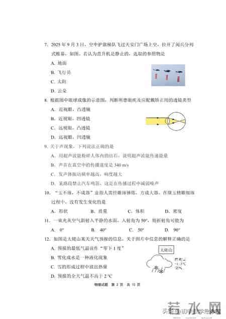 2025-2026年第一学期宁德市八年级物理期末试卷+答案+评价