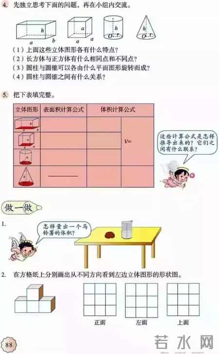 人教版小学六年级数学下册,人教版小学数学(六年级下册)课本电子版 寒假预习,快收藏