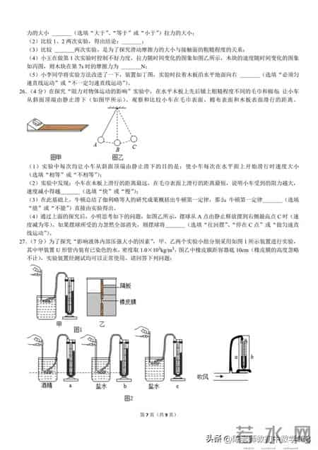 八年级下册物理期中试卷,八年级物理下册复习