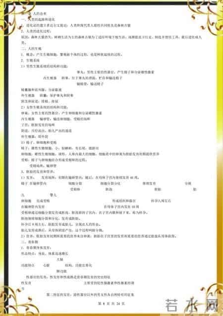 初中生物知识归纳总结打印版完美整理，精彩在线