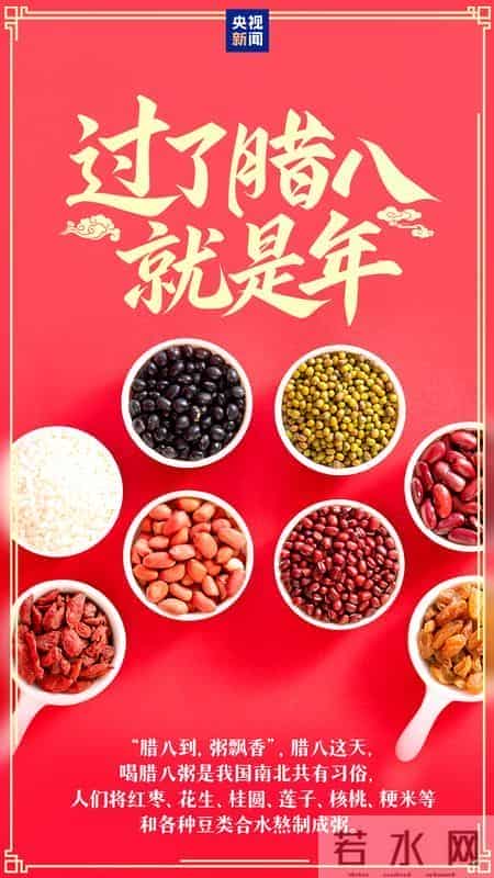 过了腊八就是年！你的家乡腊八有啥习俗？