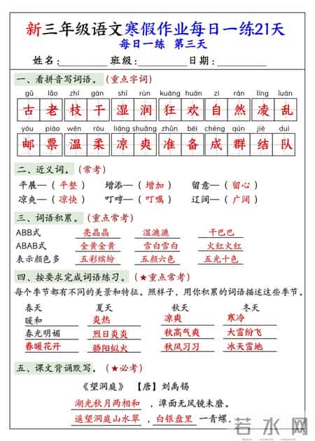 3年级寒假作业答案
