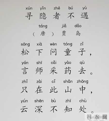 寻隐者不遇教学设计,一年级《语文》下册古诗——寻隐者不遇