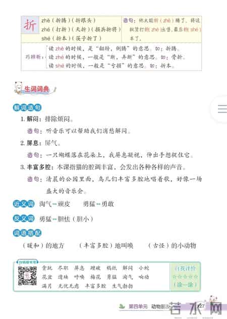 四年级下册语文教学总结,四年级语文下册，第四单元课堂解析+单元知识小结，收藏备用